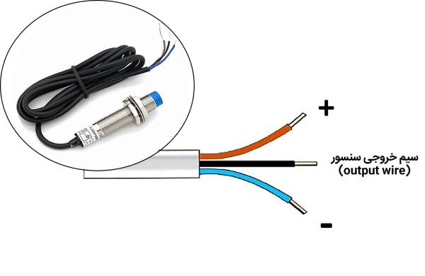 آشنایی با سنسور القایی و نحوه نصب و سیم بندی آن